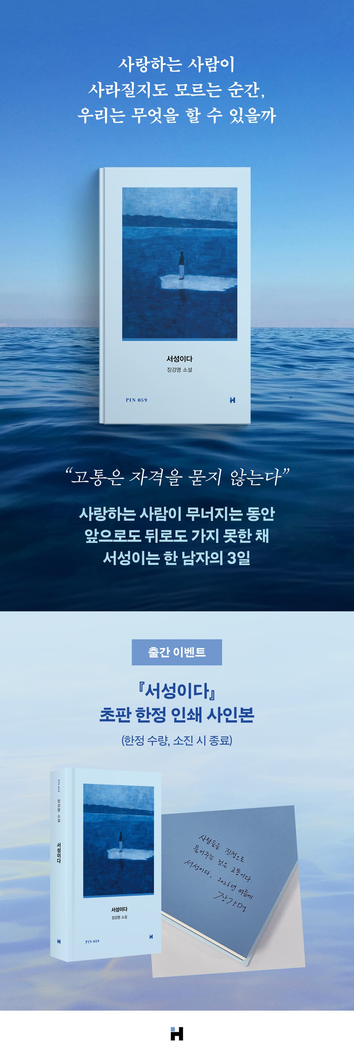 『서성이다』 출간 기념 이벤트